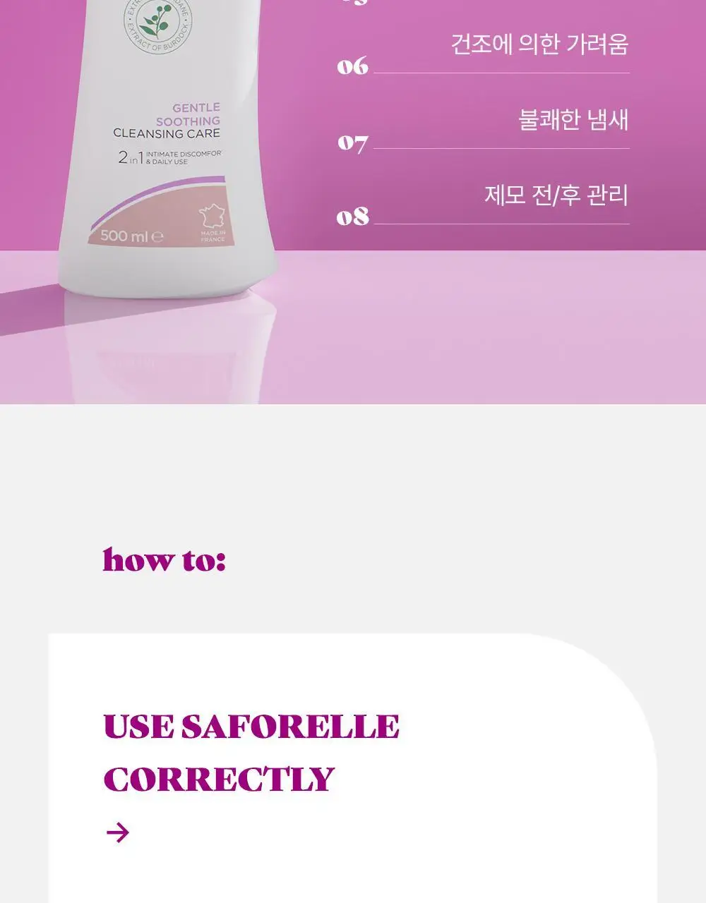 [증량] 사포렐 젠틀 수딩 클렌징 오리지널 더모 여성청결제 500ml 상세페이지 15
